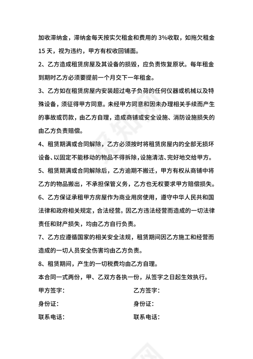 商铺租赁协议
