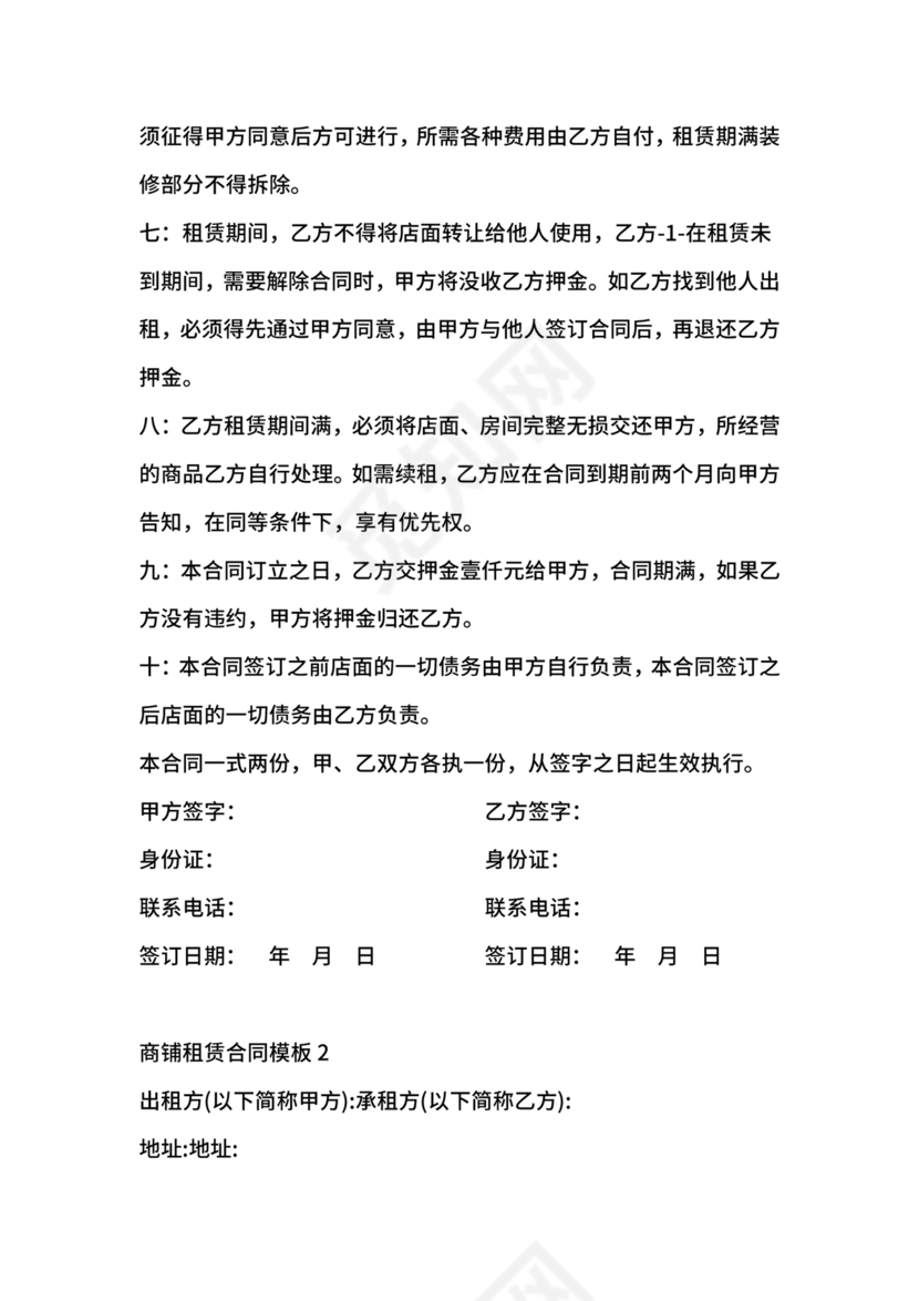 商铺租赁协议