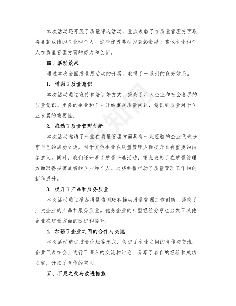 质量月活动总结