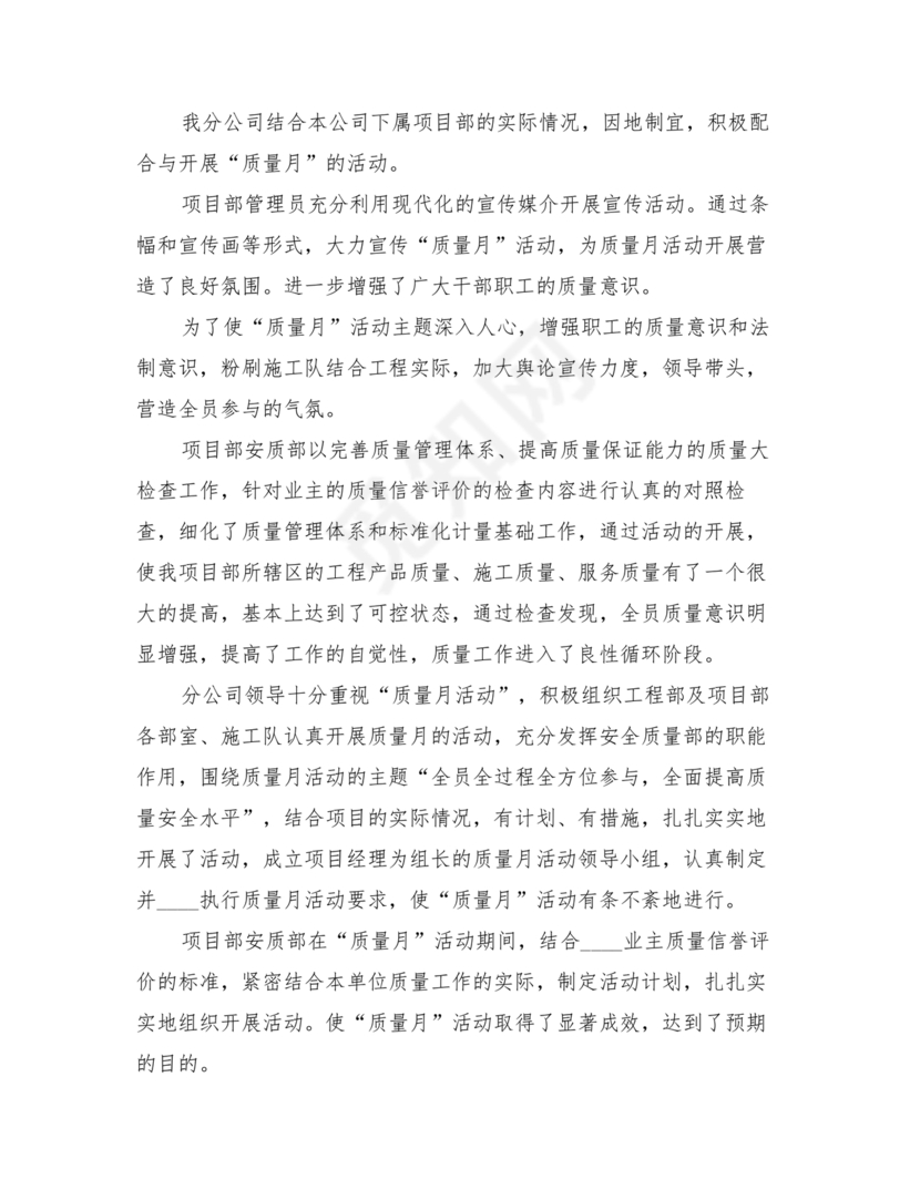 质量月活动总结