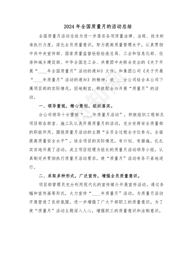 质量月活动总结