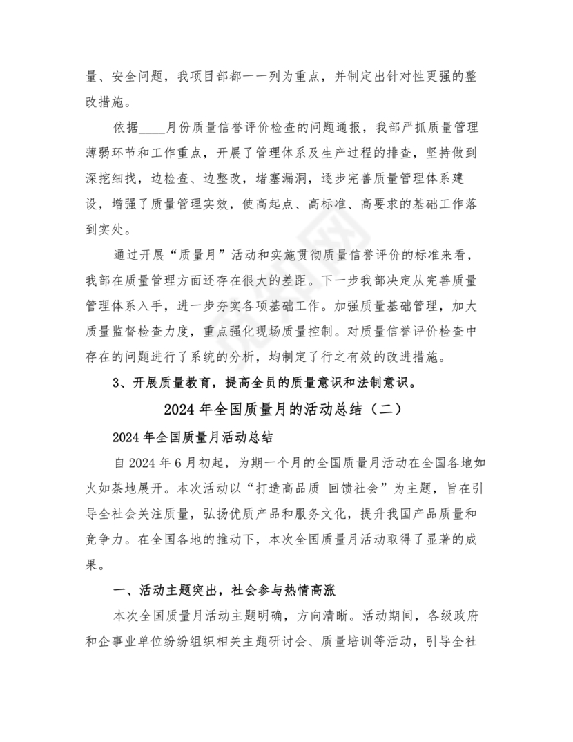 质量月活动总结