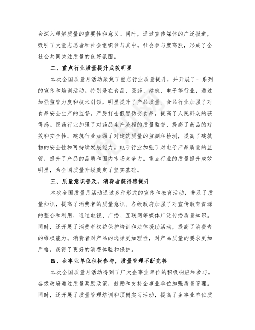 质量月活动总结