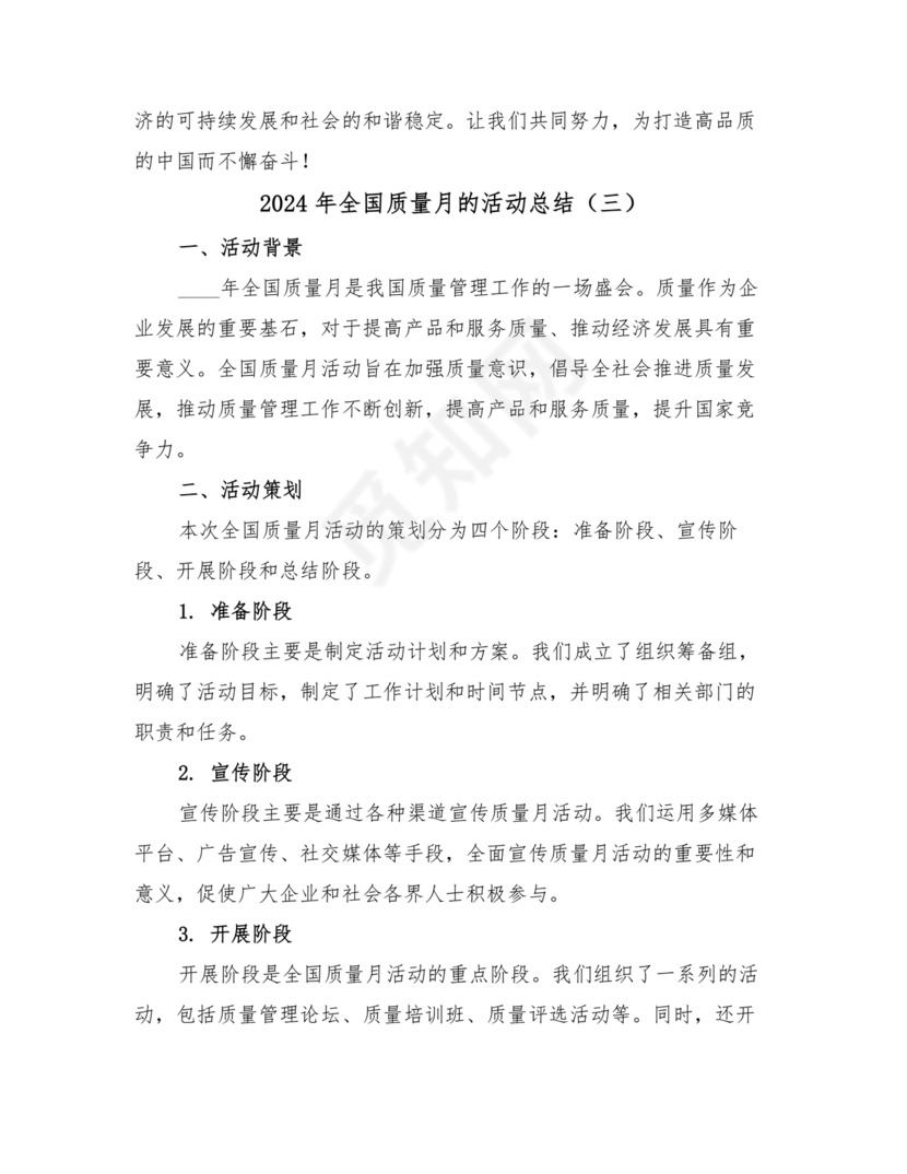 质量月活动总结