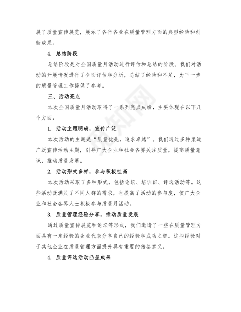 质量月活动总结