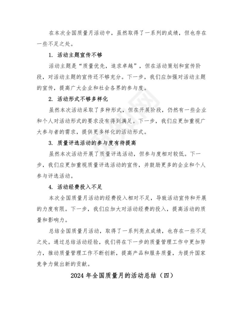 质量月活动总结