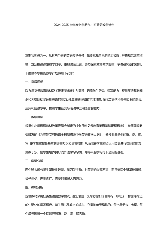 九年级英语教学计划上学期