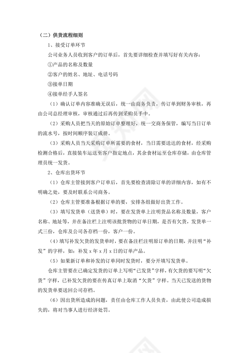 配送服务方案及配送保障措施