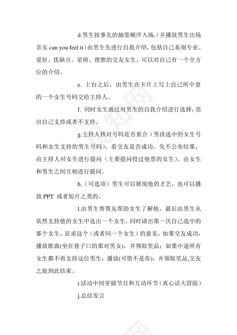 七夕活动策划方案主题