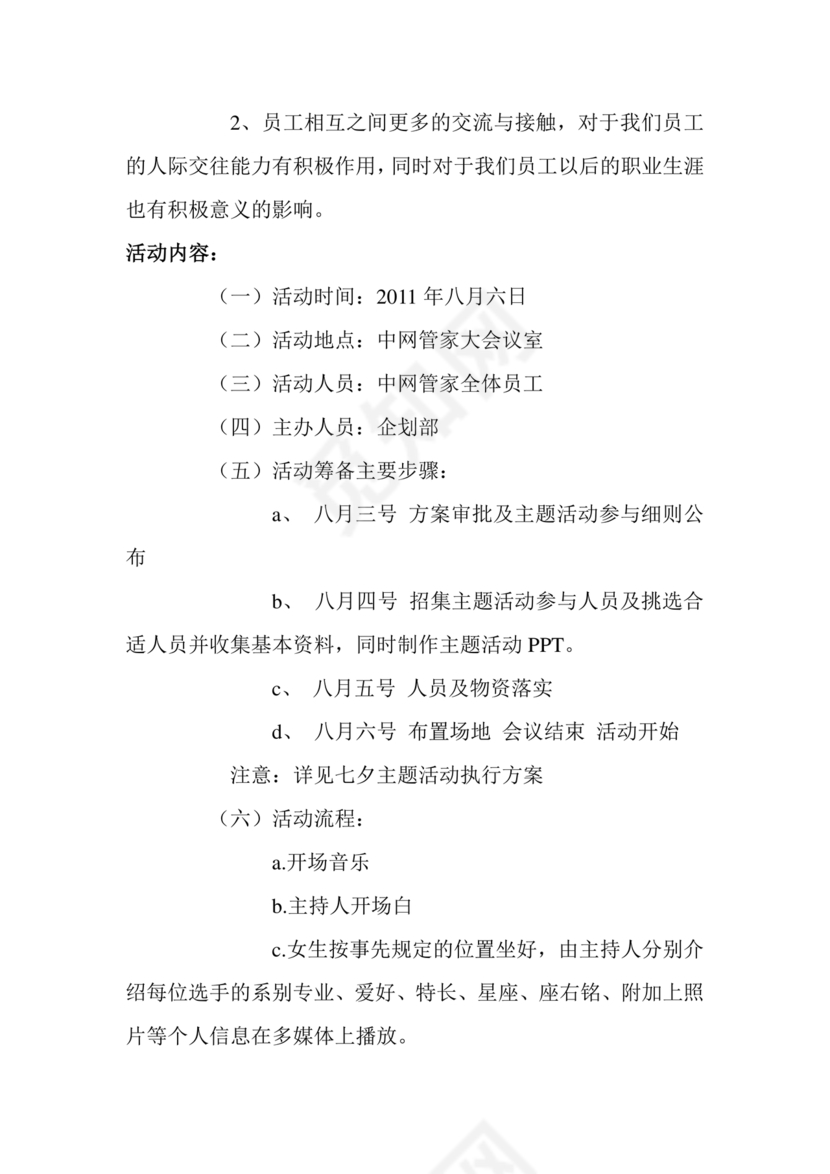 七夕活动策划方案主题