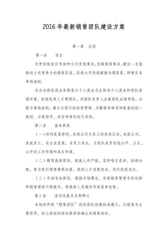 销售团队建设与管理