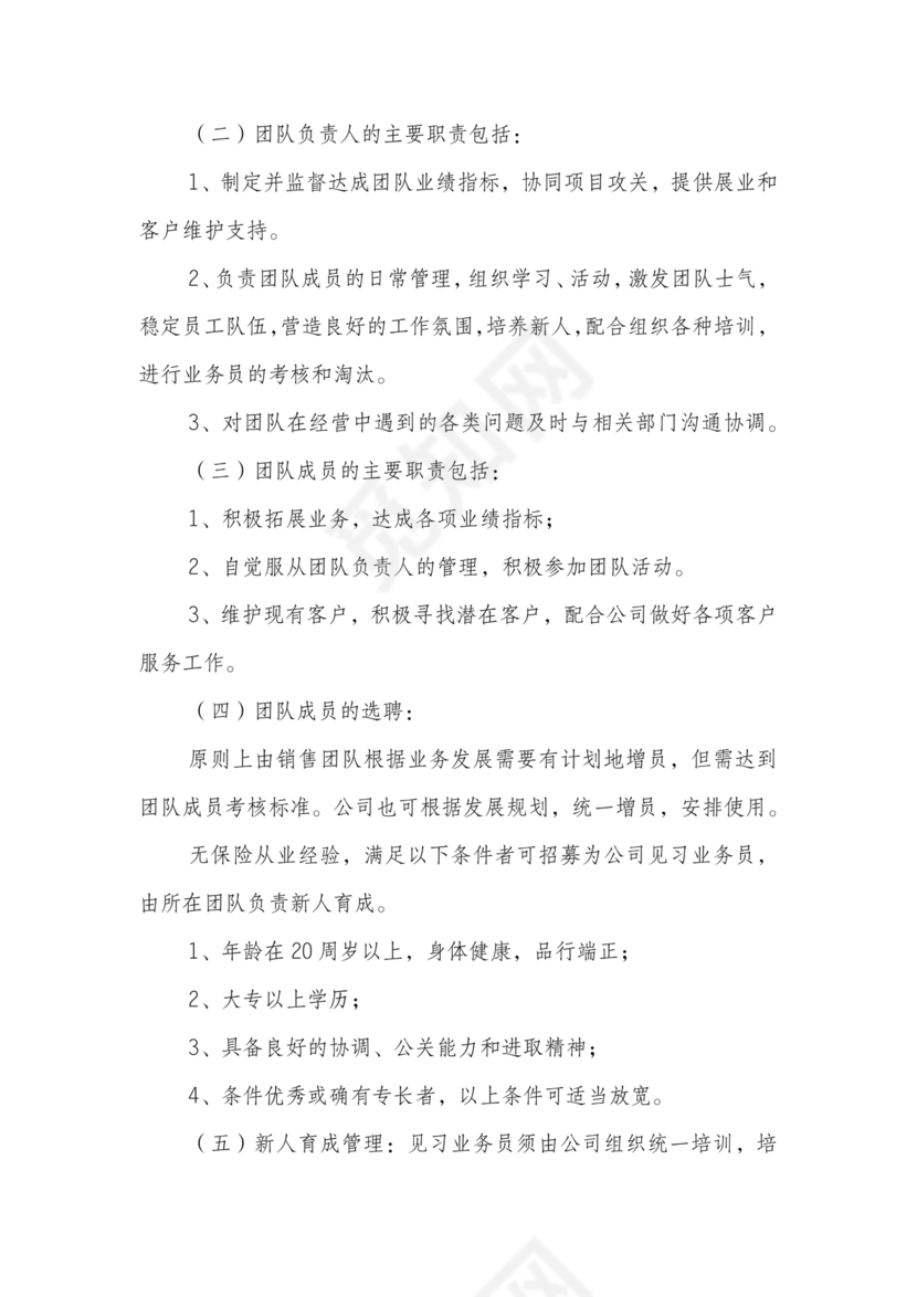 销售团队建设与管理