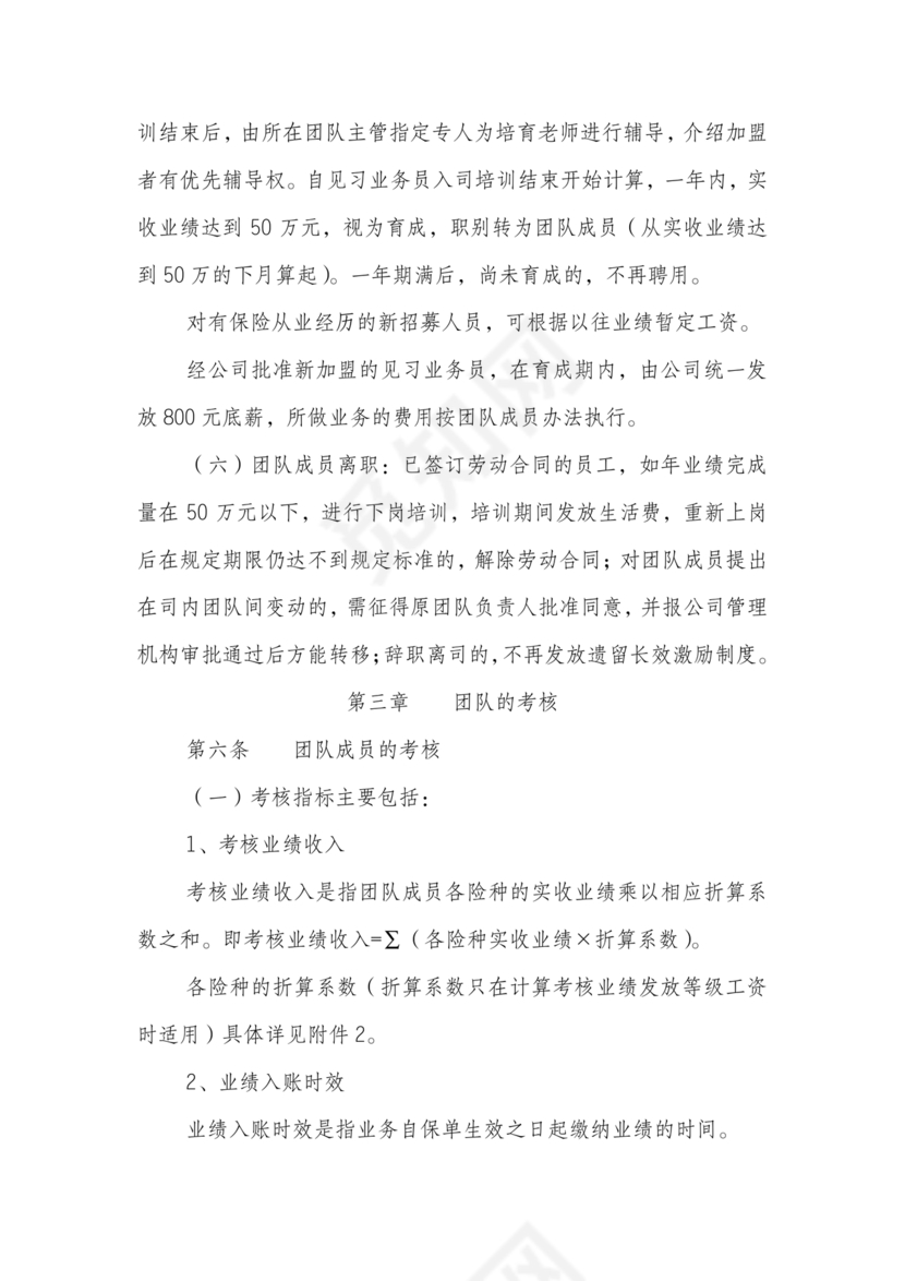 销售团队建设与管理