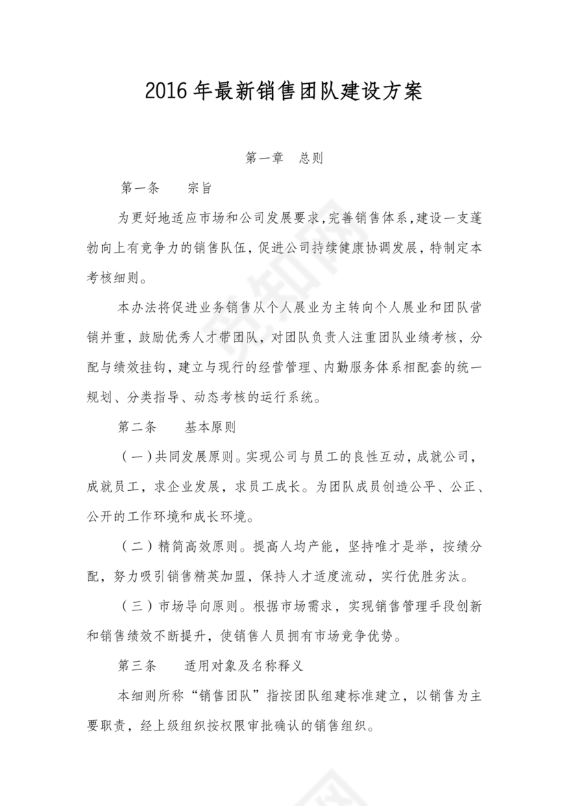 销售团队建设与管理