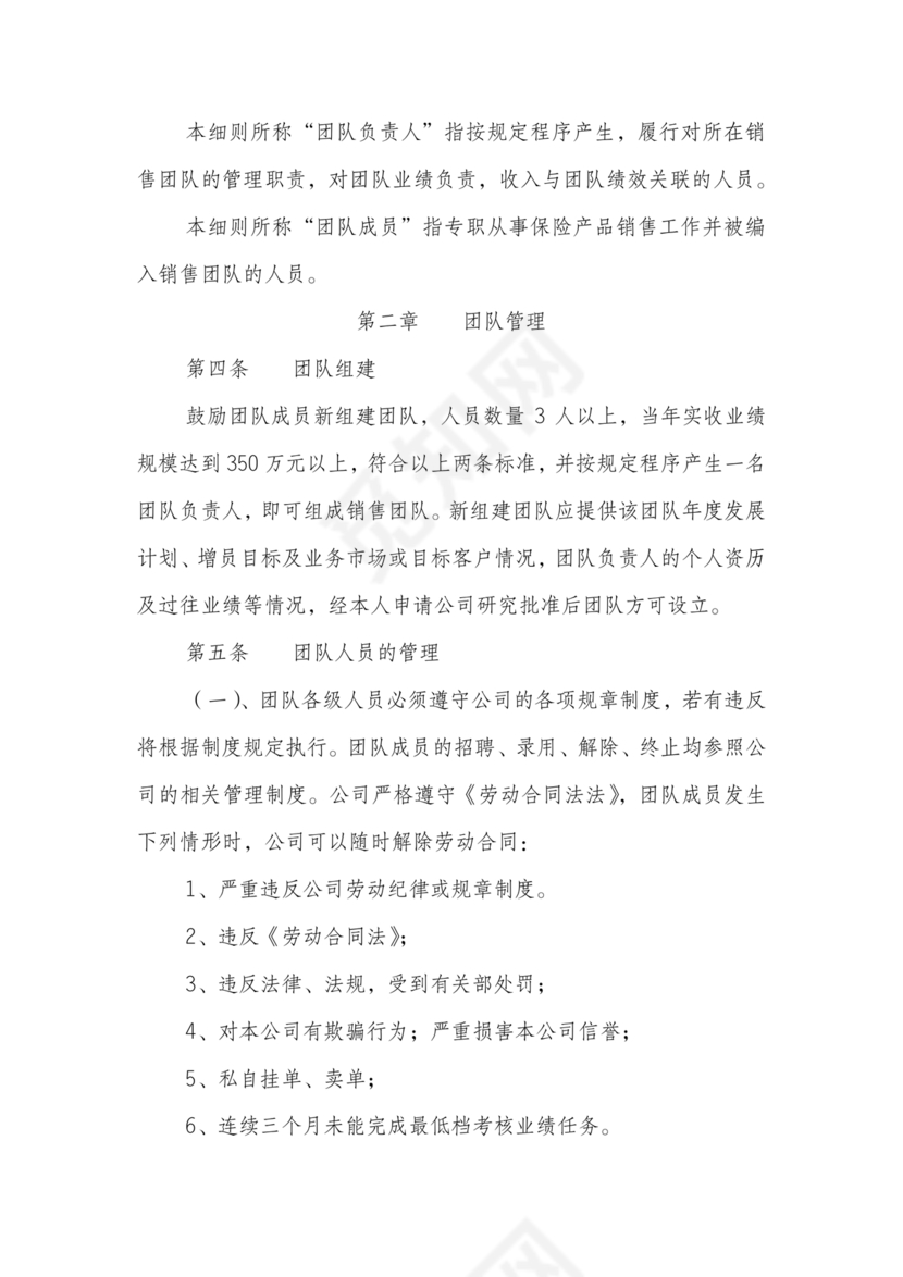 销售团队建设与管理