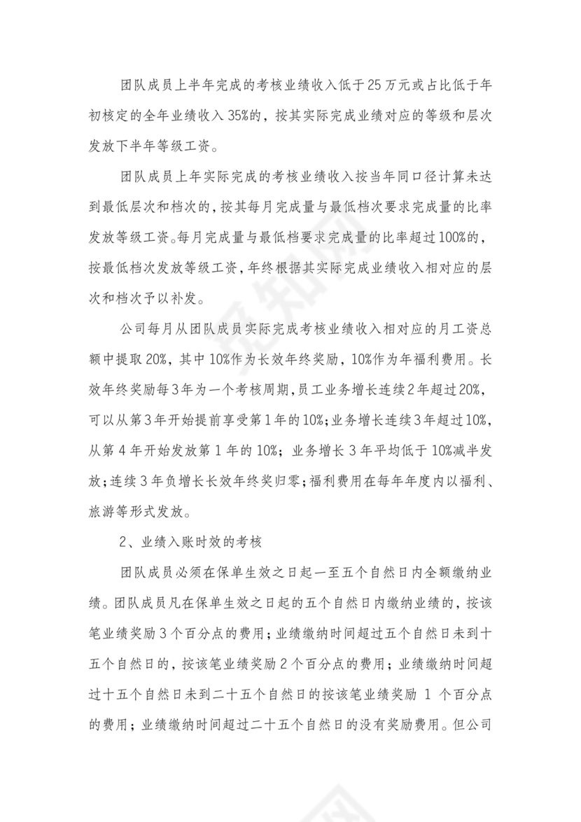 销售团队建设与管理