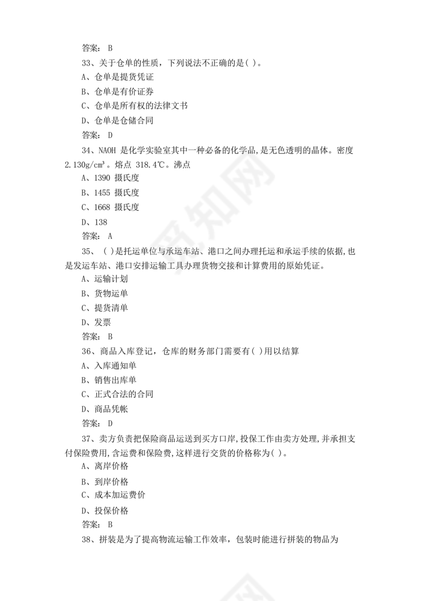 粮油仓储管理员初级考试试题