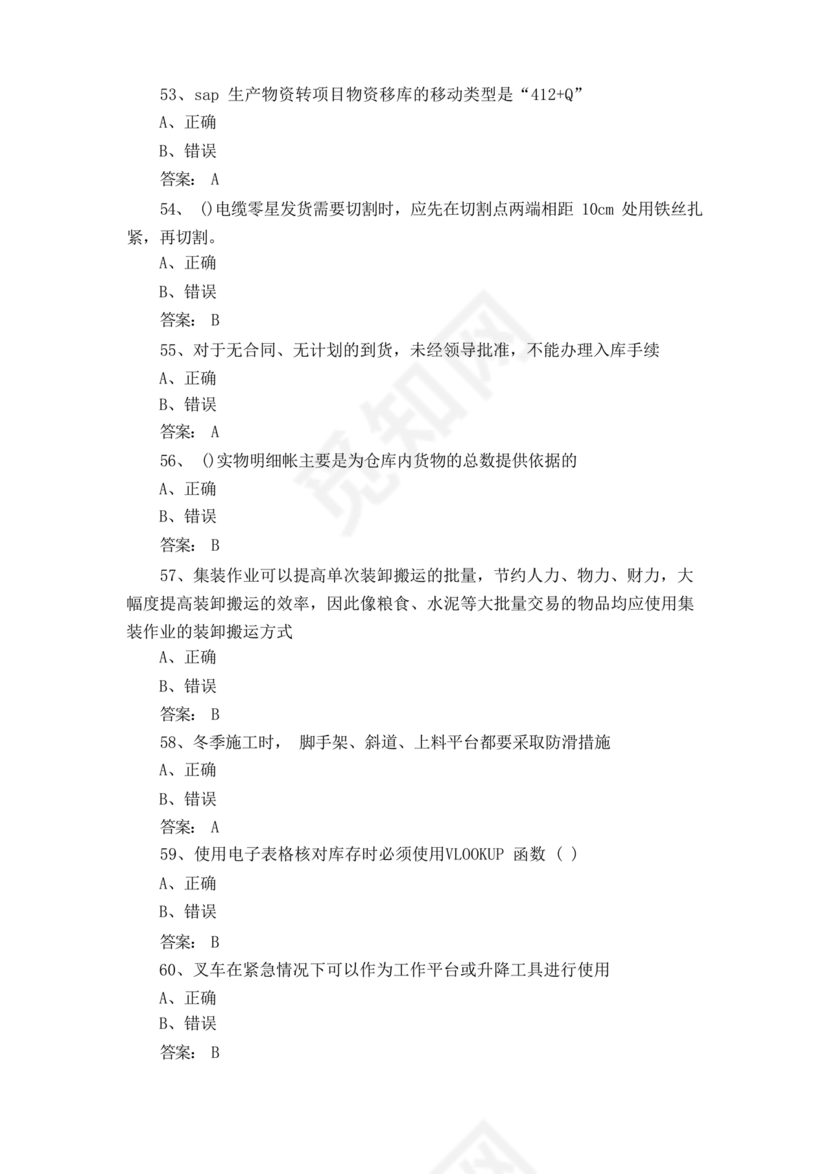 粮油仓储管理员初级考试试题