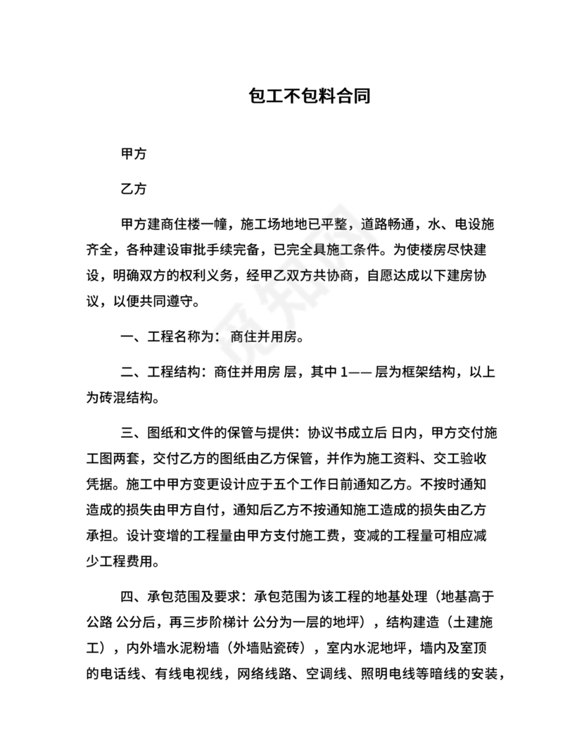 农村自建房合同包工不包料合同书