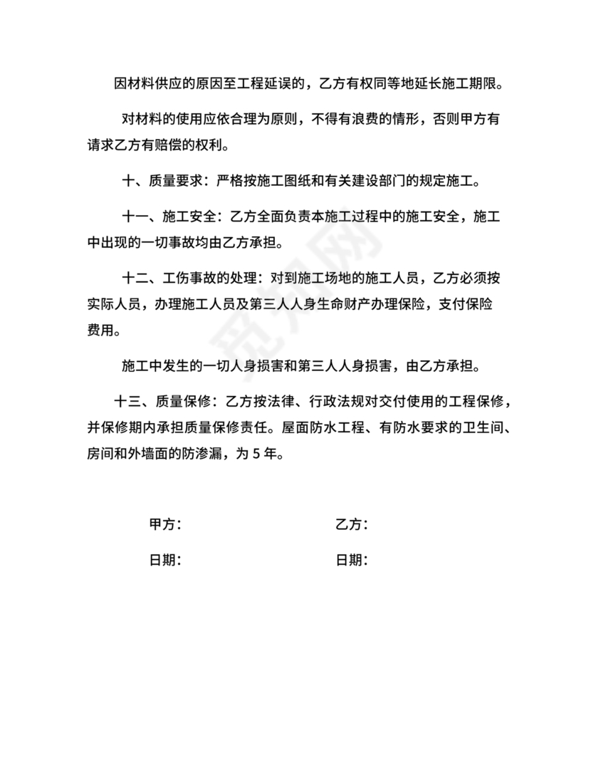 农村自建房合同包工不包料合同书