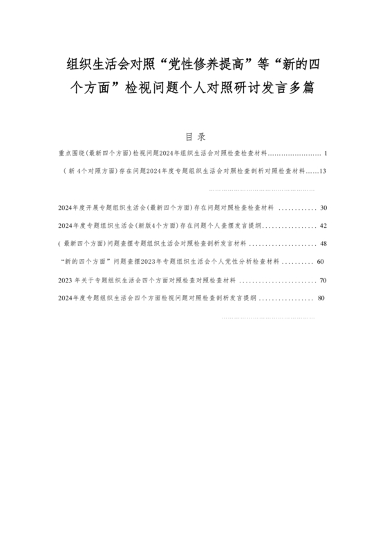 党性分析材料报告个人2024最新