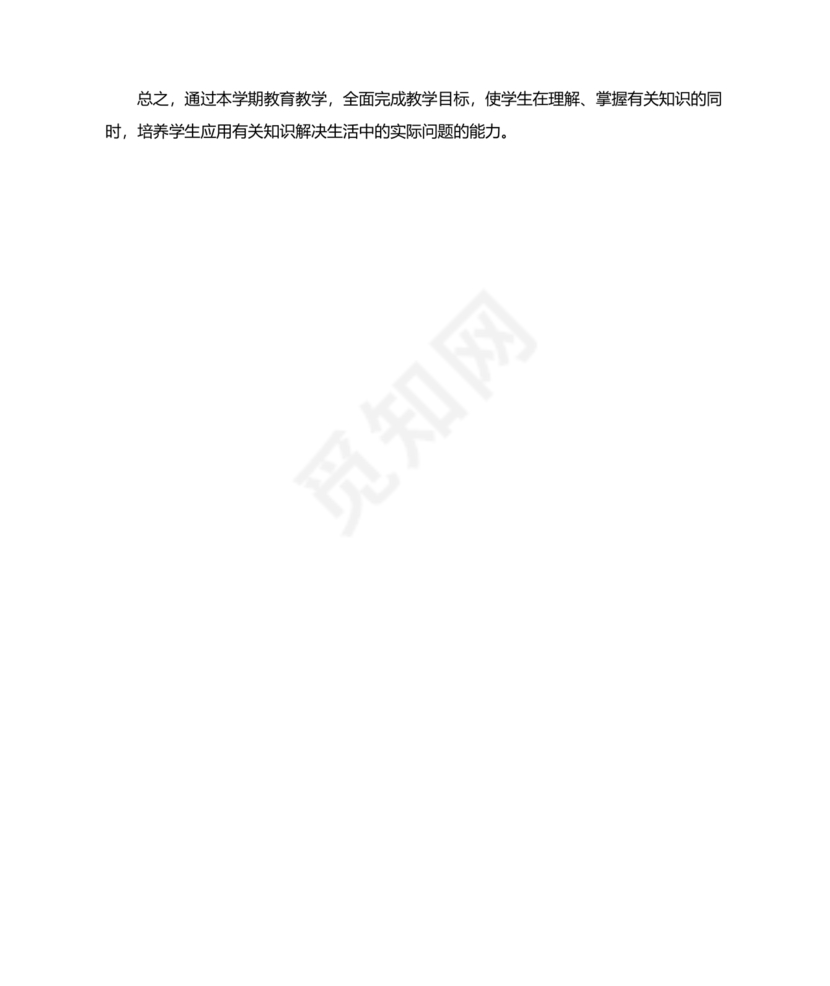 七年级生物上册教学计划