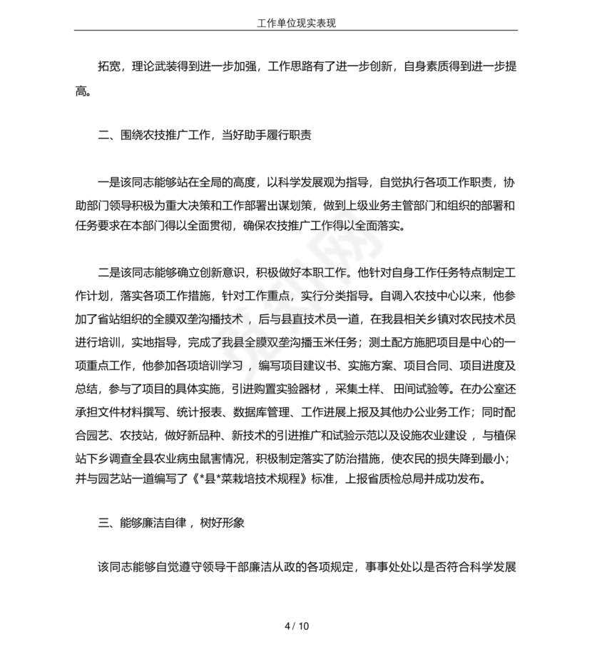 工作单位的现实表现材料