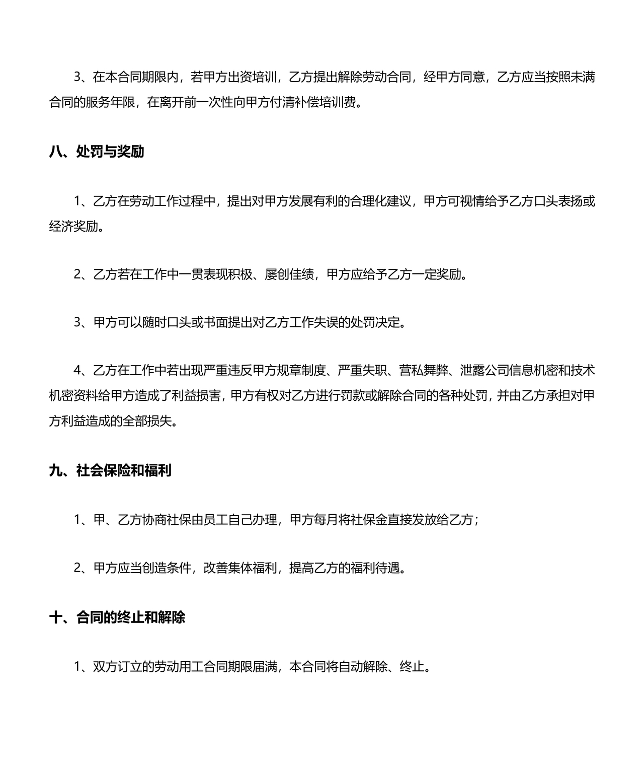 务工劳动合同书免费