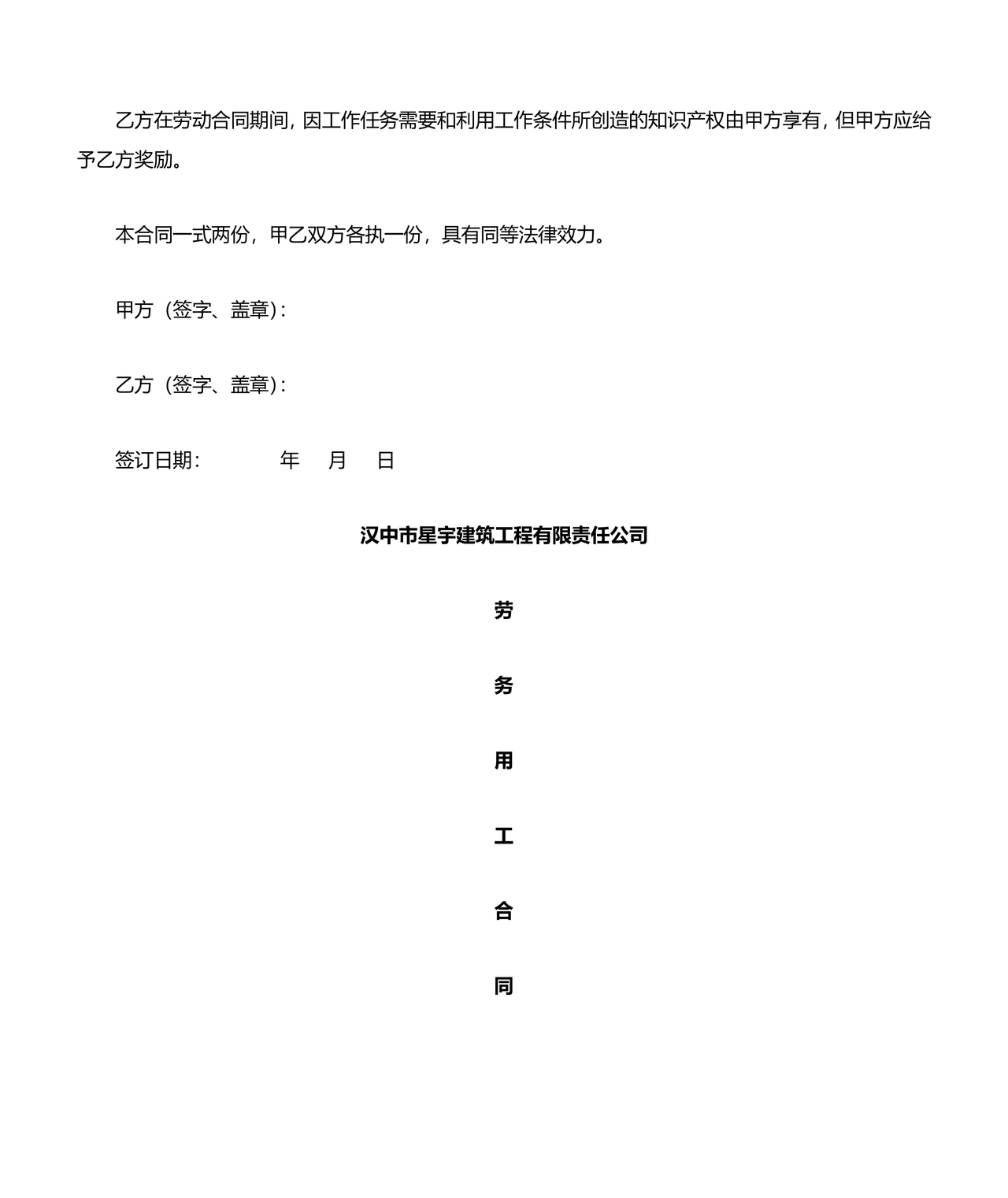 务工劳动合同书免费