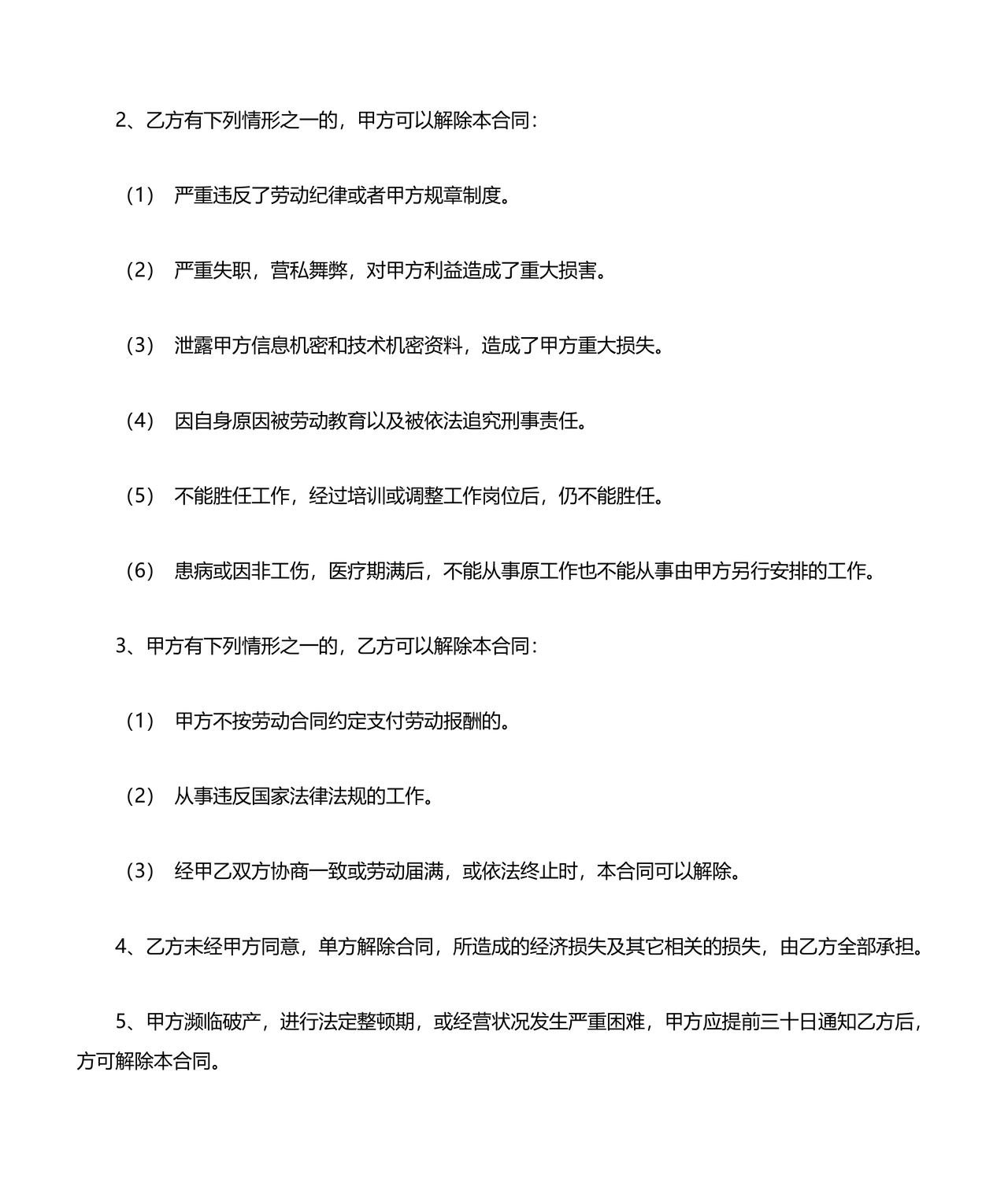 务工劳动合同书免费