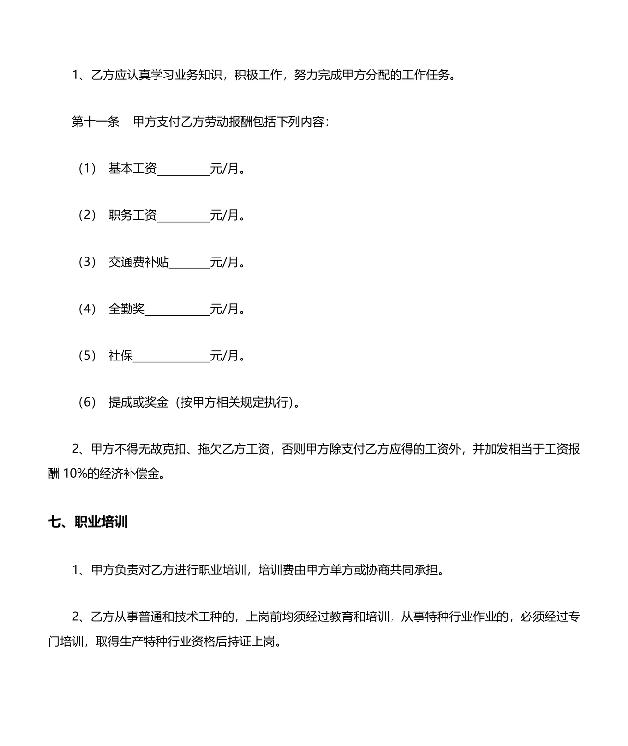 务工劳动合同书免费