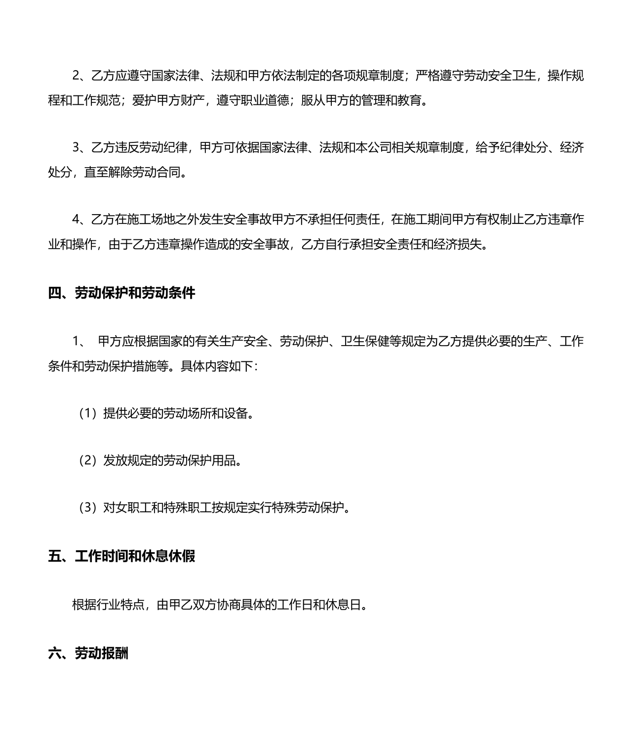 务工劳动合同书免费