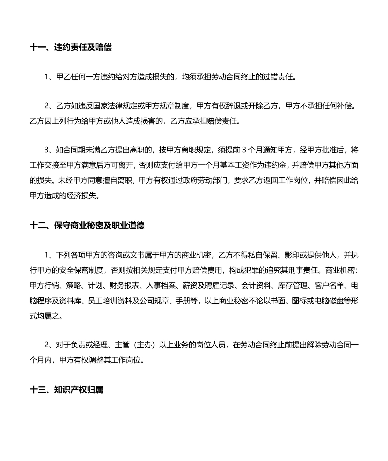 务工劳动合同书免费