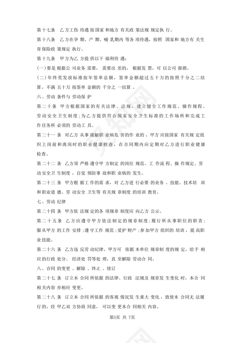 工程劳务合同模板 样本