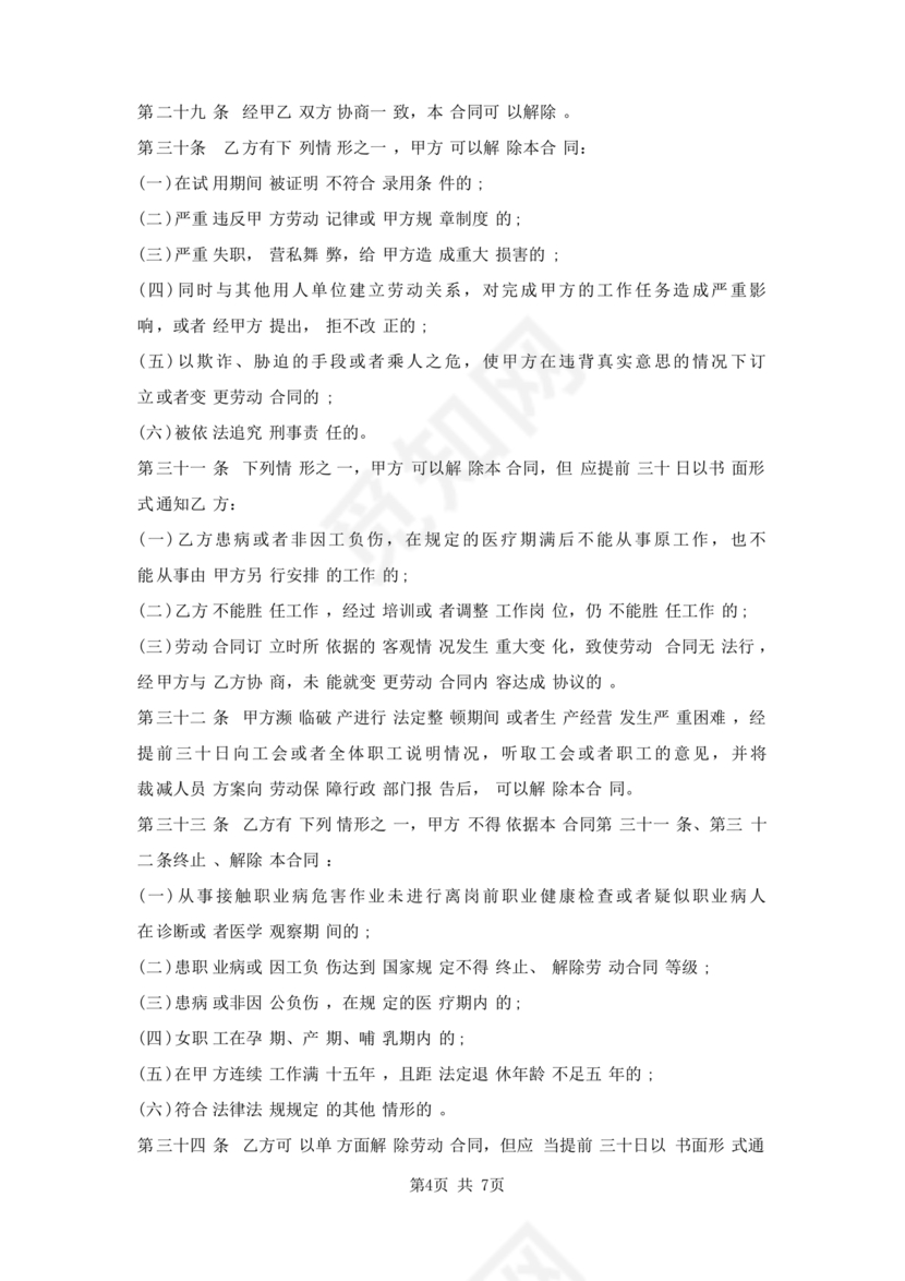 工程劳务合同模板 样本