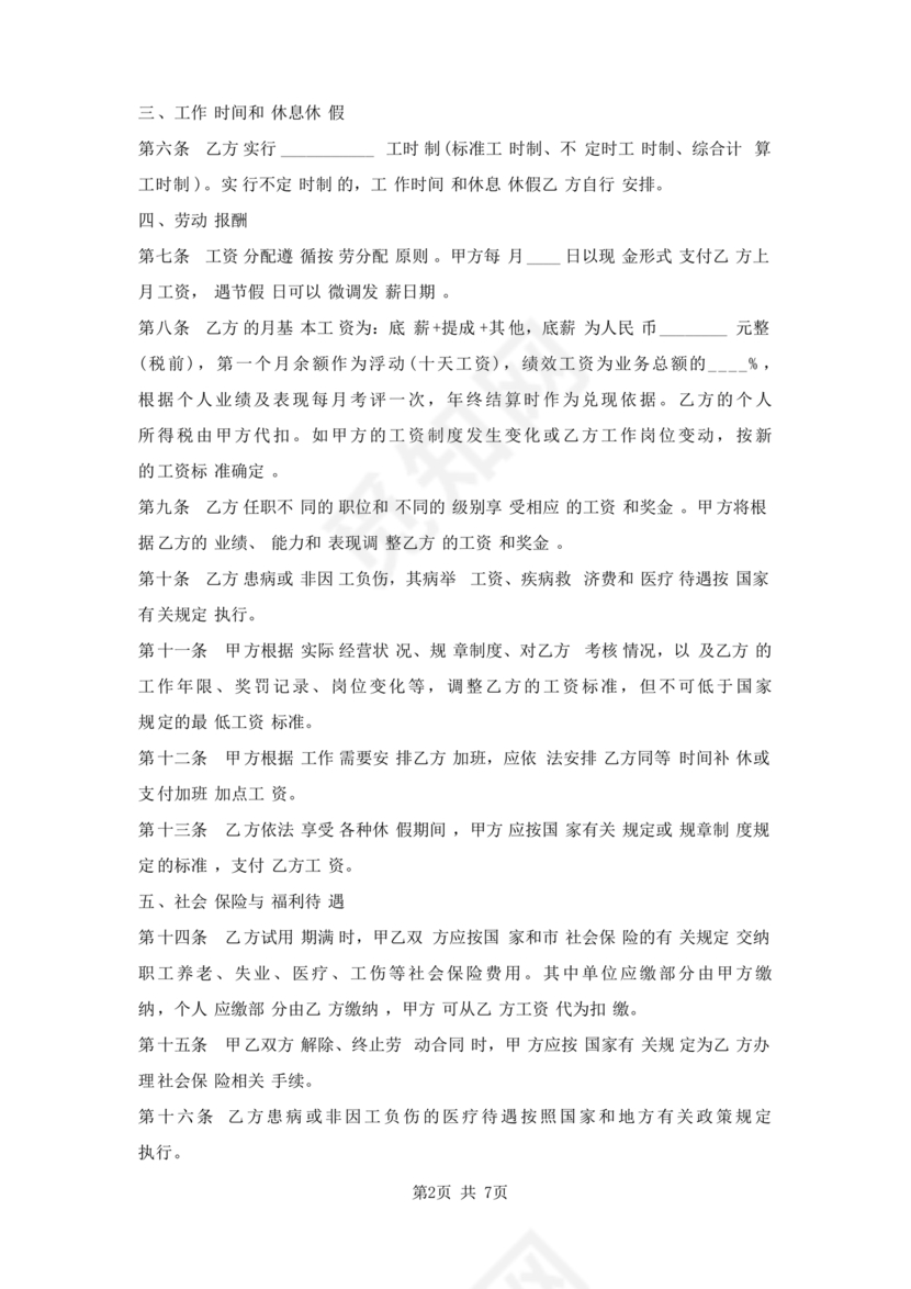 工程劳务合同模板 样本