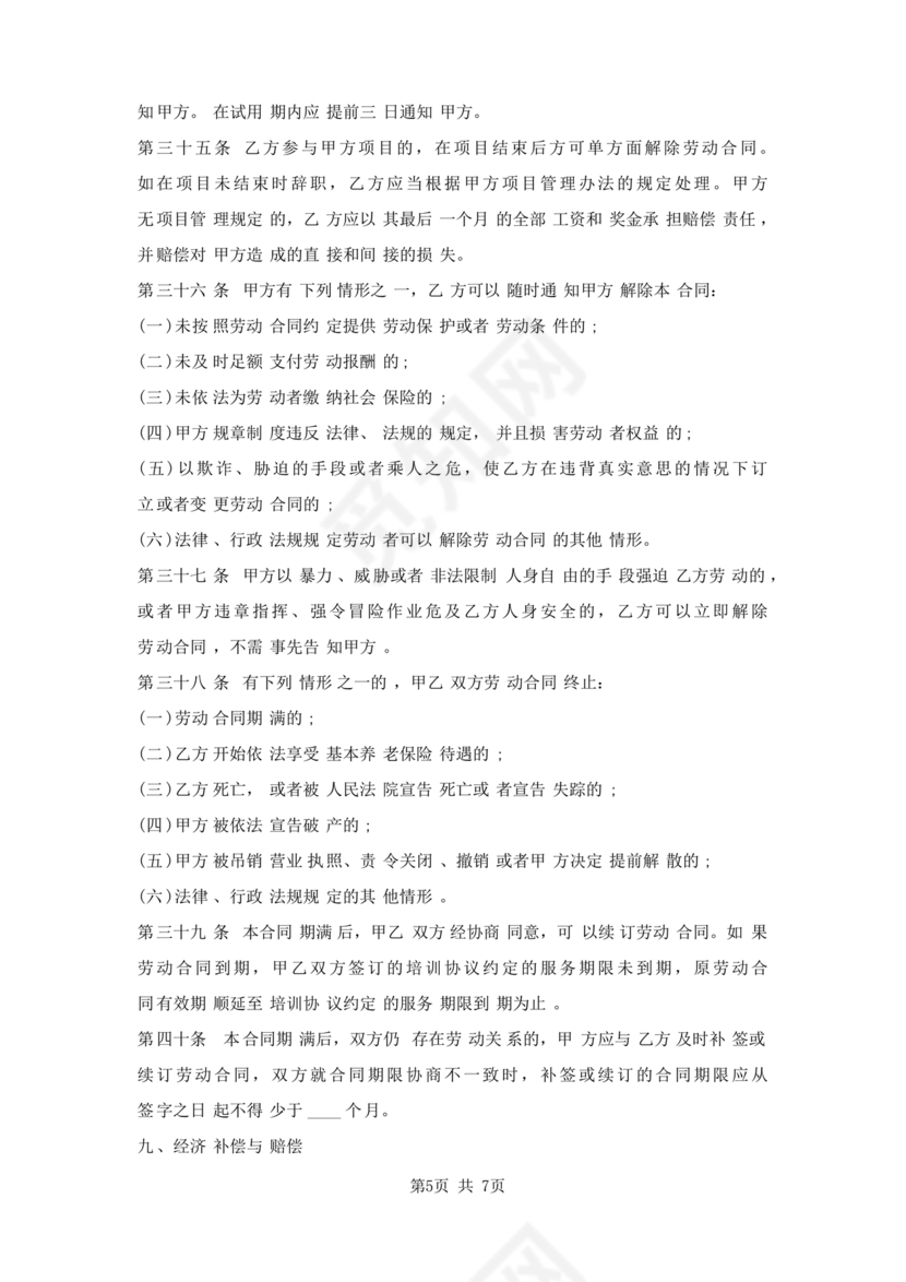 工程劳务合同模板 样本