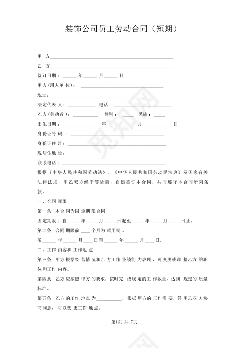 工程劳务合同模板 样本