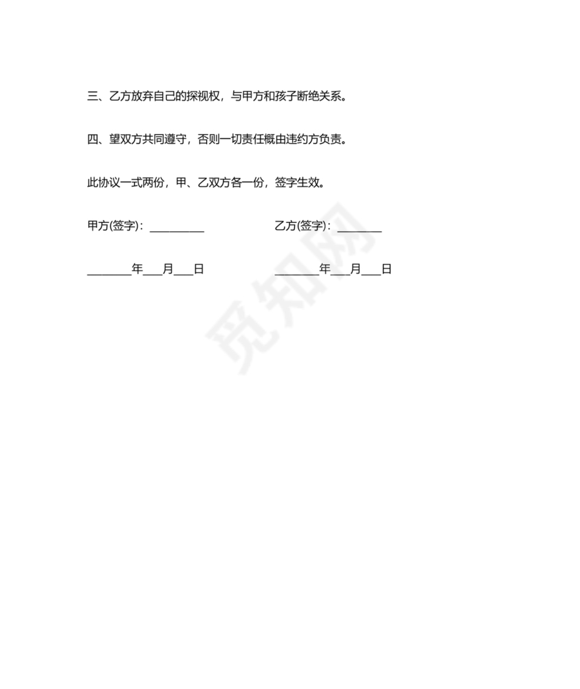 离婚协议共同抚养孩子模板