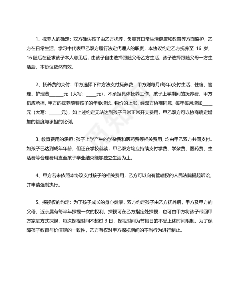 离婚协议共同抚养孩子模板