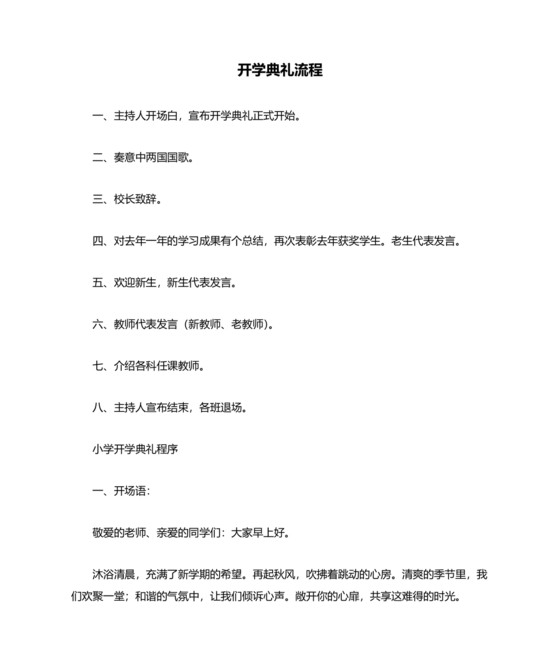 开学典礼流程及内容安排