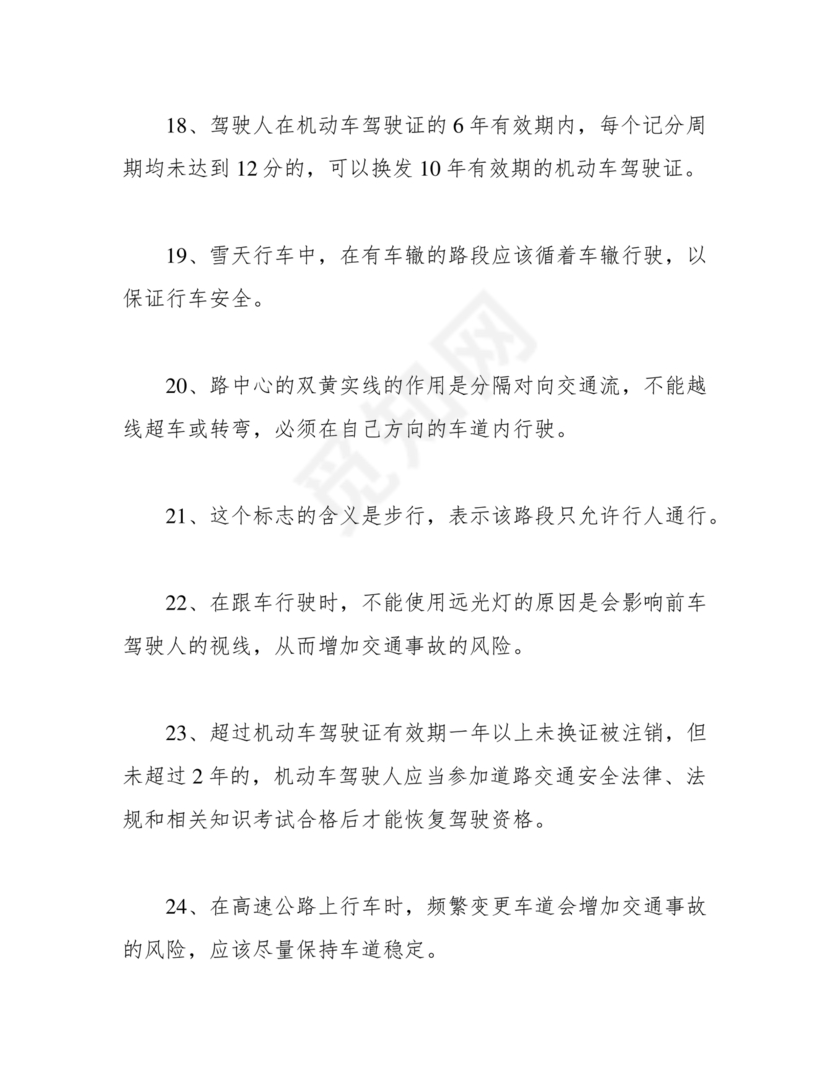 驾驶证学法减分(学法免分)题库及答案(200题完整版)