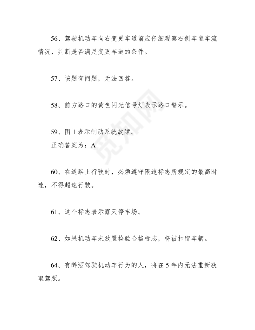 驾驶证学法减分(学法免分)题库及答案(200题完整版)