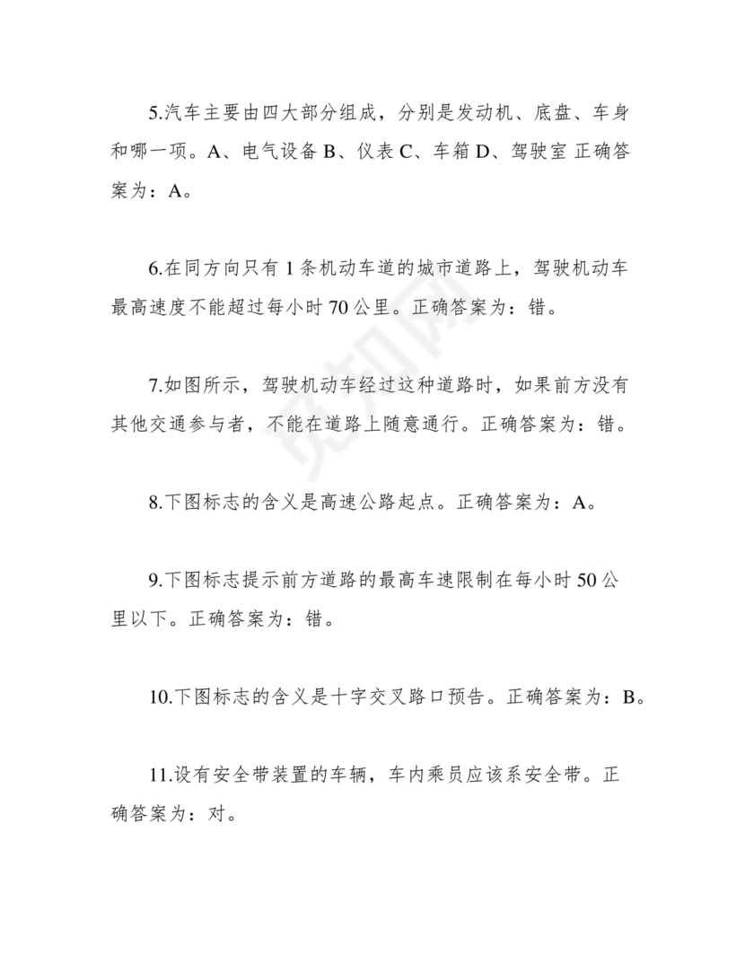 驾驶证学法减分(学法免分)题库及答案(200题完整版)