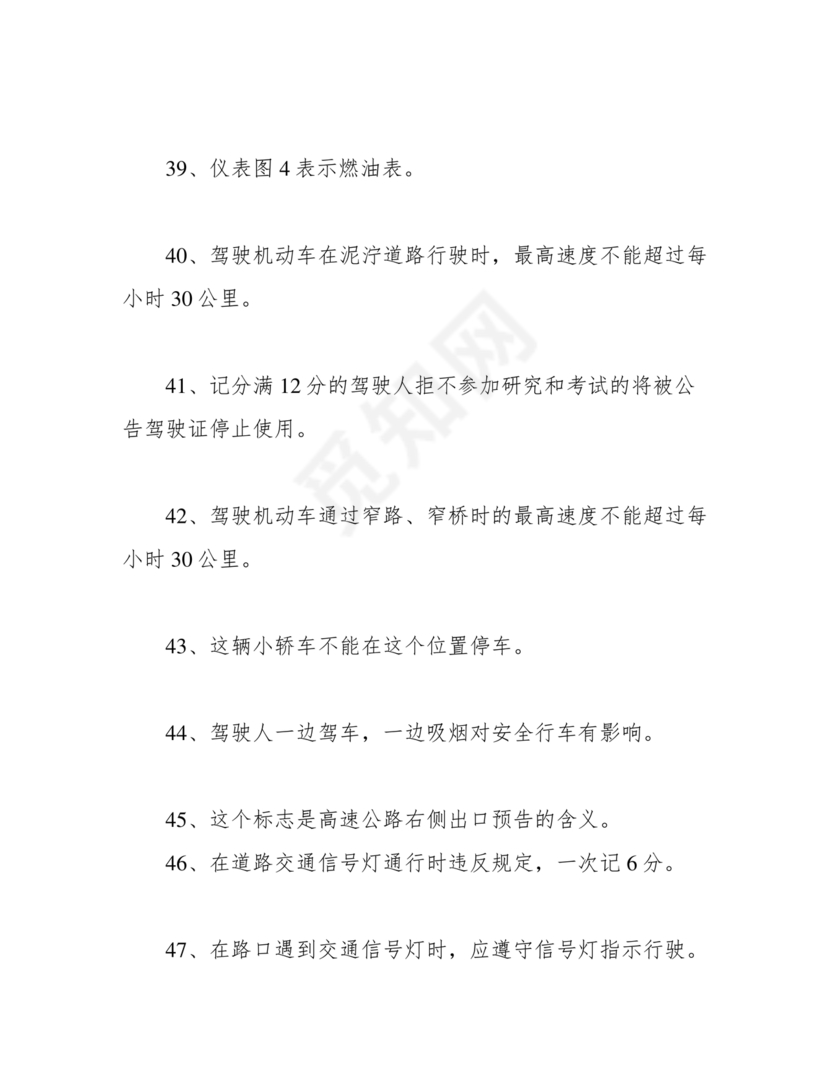 驾驶证学法减分(学法免分)题库及答案(200题完整版)