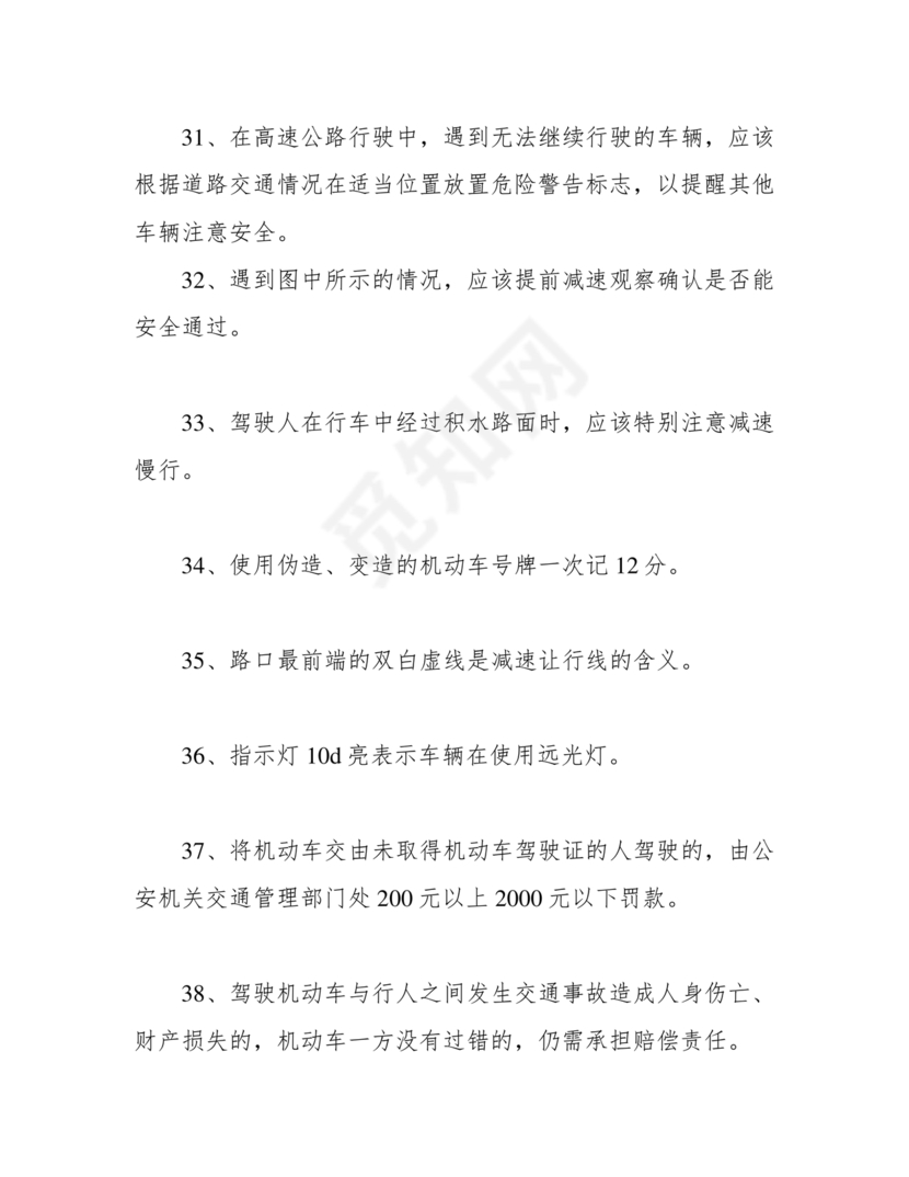 驾驶证学法减分(学法免分)题库及答案(200题完整版)