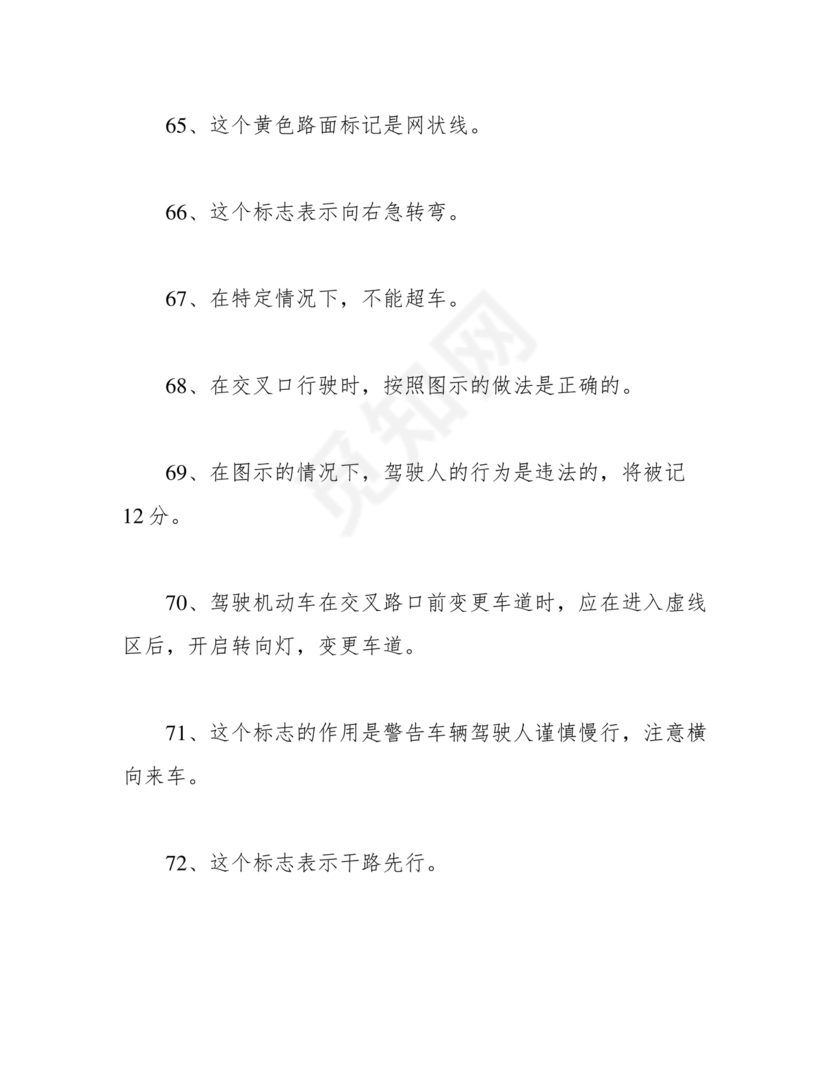 驾驶证学法减分(学法免分)题库及答案(200题完整版)