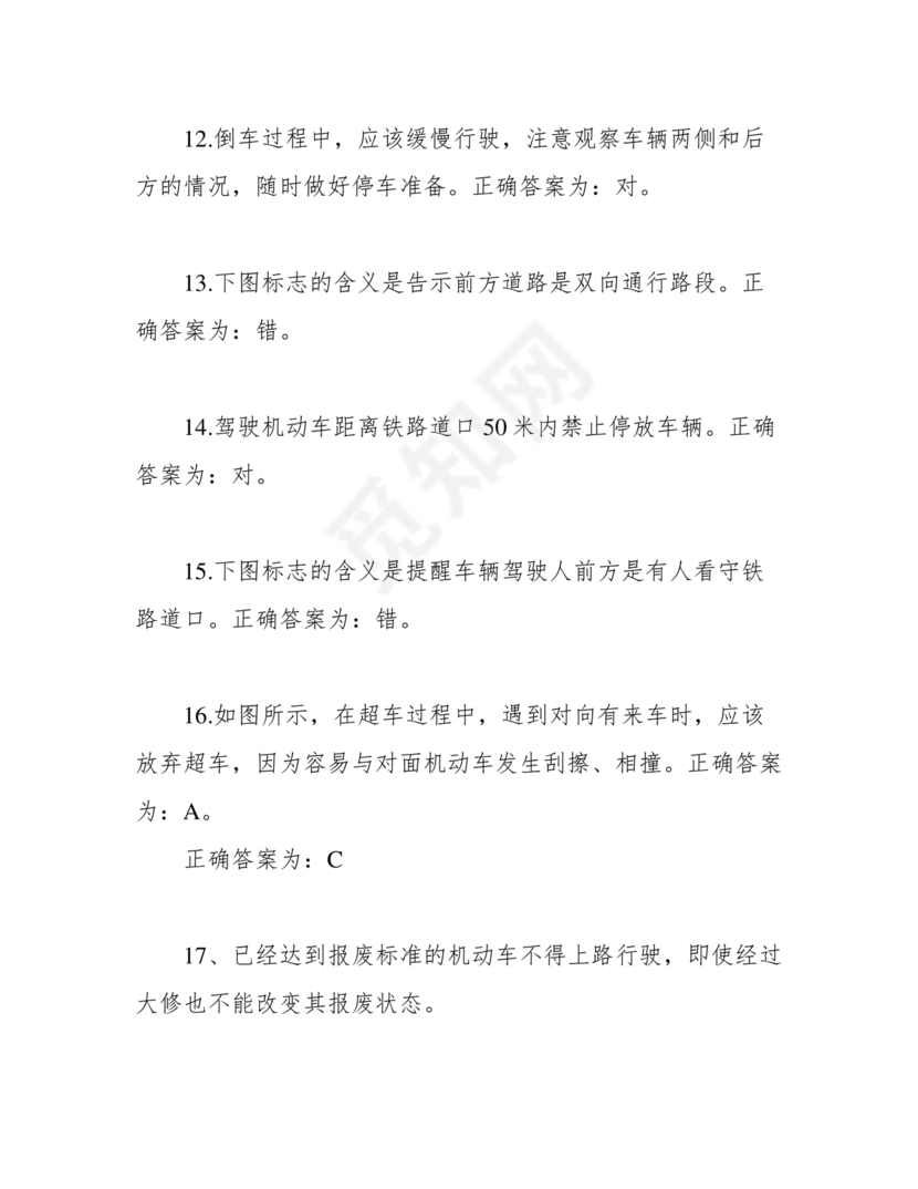 驾驶证学法减分(学法免分)题库及答案(200题完整版)