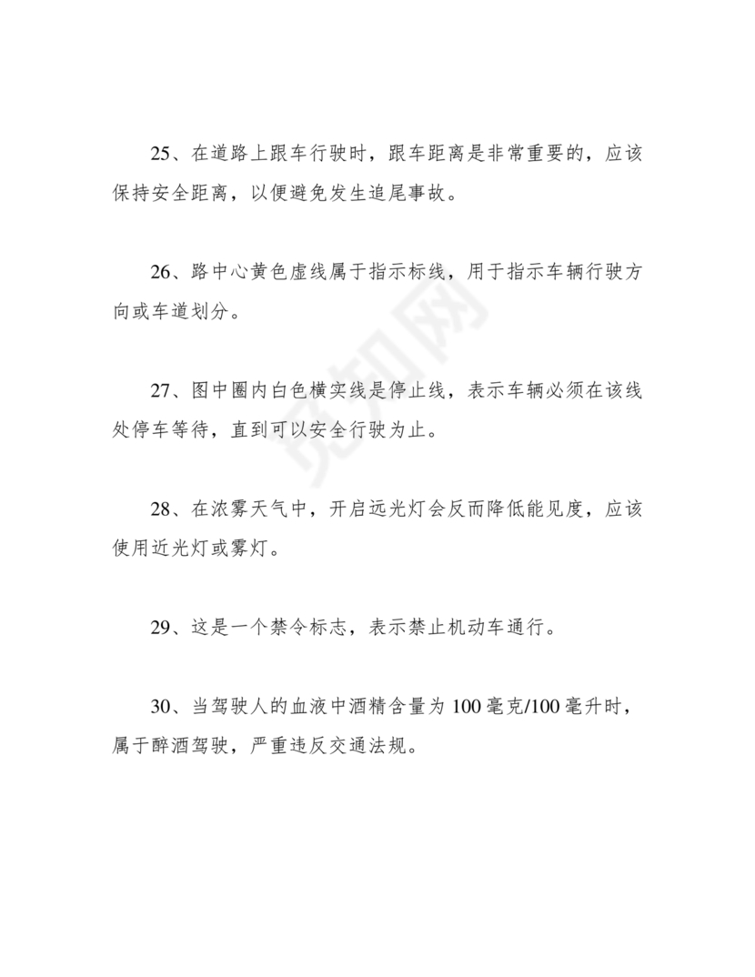 驾驶证学法减分(学法免分)题库及答案(200题完整版)