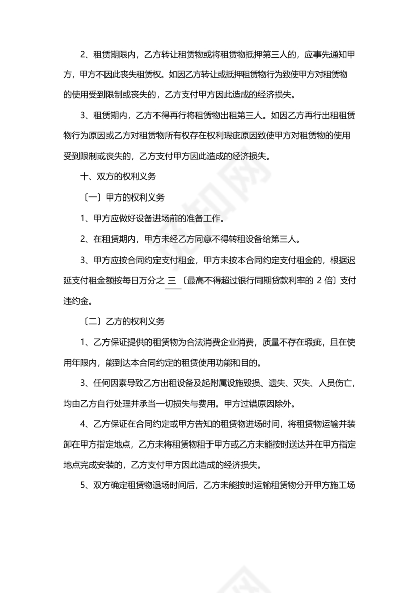 周转材料租赁合同范本